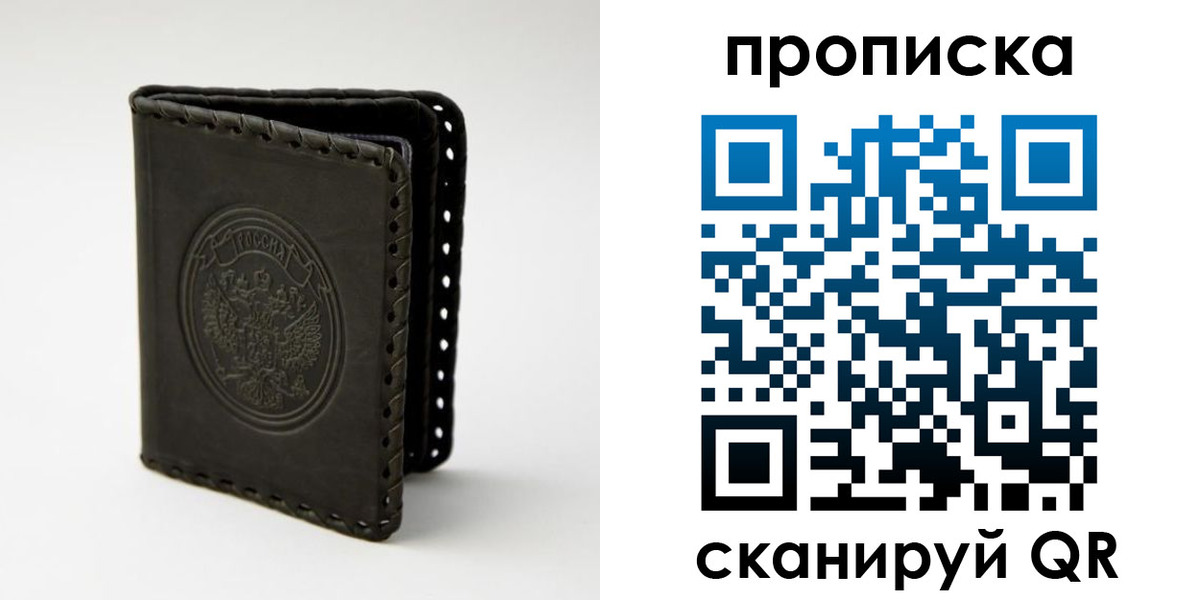 прописка законно в Невельске