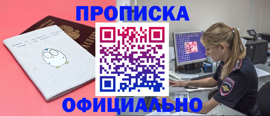 прописка для работы в Невельске