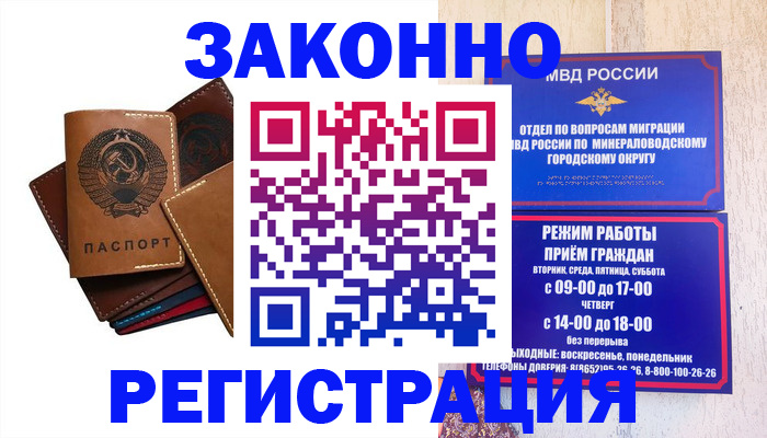 прописка для работы в Невельске