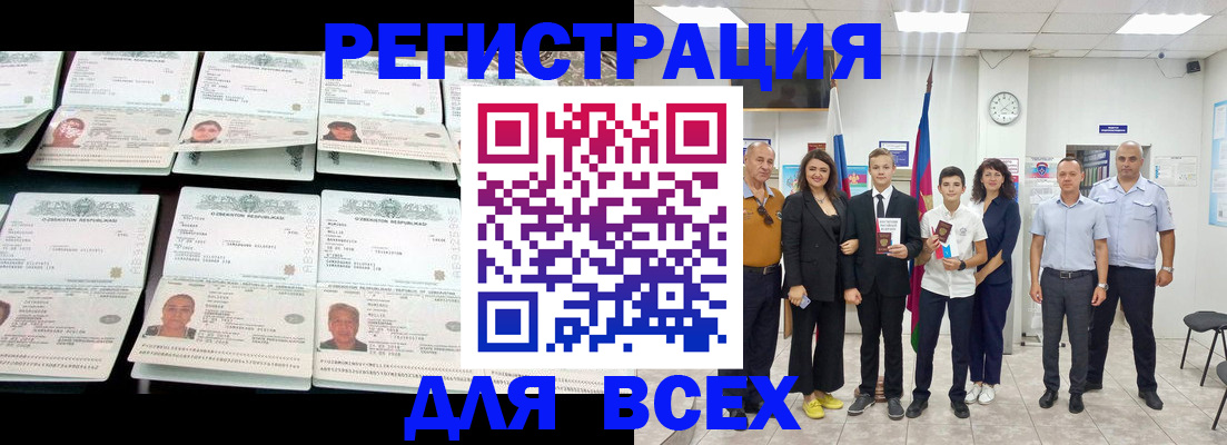 временная регистрация законно в Невельске